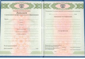 Диплом училища 2010 в Балаково