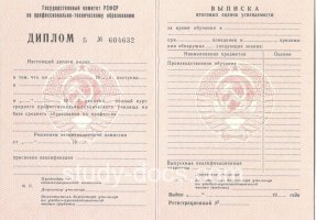 Диплом училища ссср в Балаково